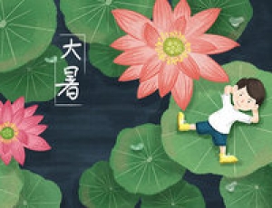 大暑是幾月幾日