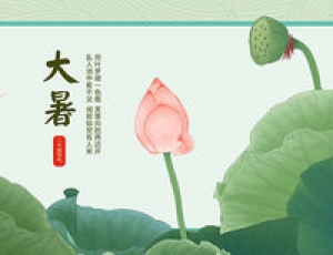 大暑習(xí)俗